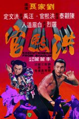 Affiche The Shaolin Avengers (Version de Hong Kong)