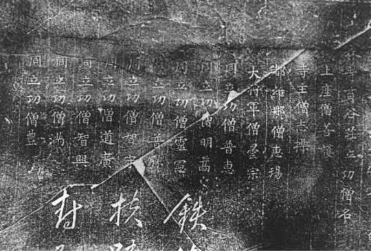 Gravure des noms des moines héroïques